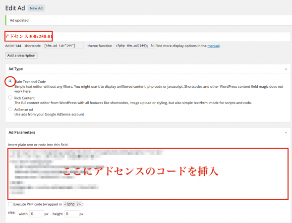 アドセンス設置位置作成