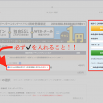 情報入力とwhois情報公開代理